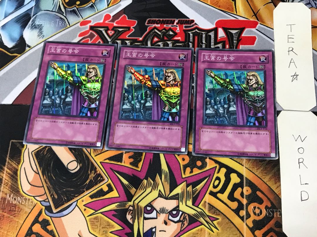 王宮の号令 2 スーパー 3枚セット てら