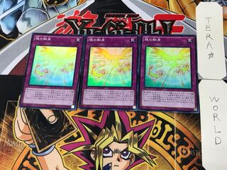 魂の転身 2 スーパー 3枚セット てら