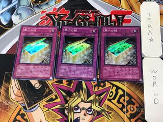 第一の棺 1 スーパー 3枚セット てら