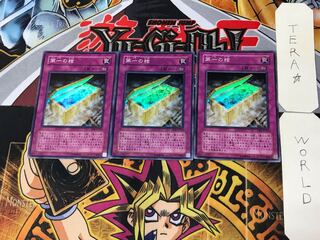 第一の棺 2 スーパー 3枚セット てら