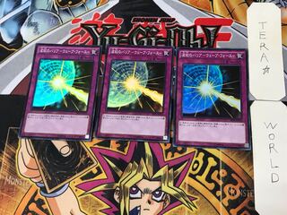 波紋のバリア-ウェーブ・フォース- 2 スーパー 3枚セット てら