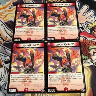 Cocco Bu Lupia R 19/74