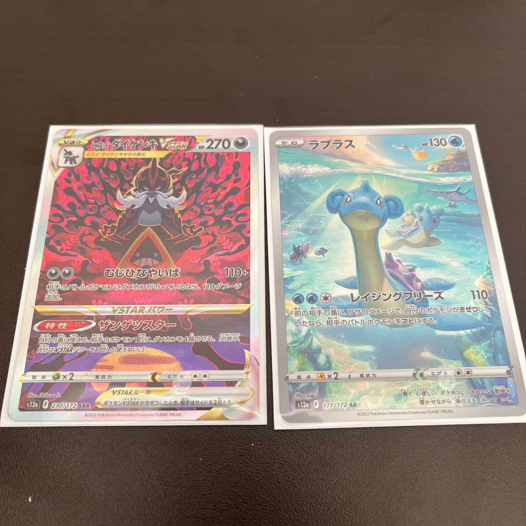 Jade SamurottVSTAR SAR 230/172 with extras