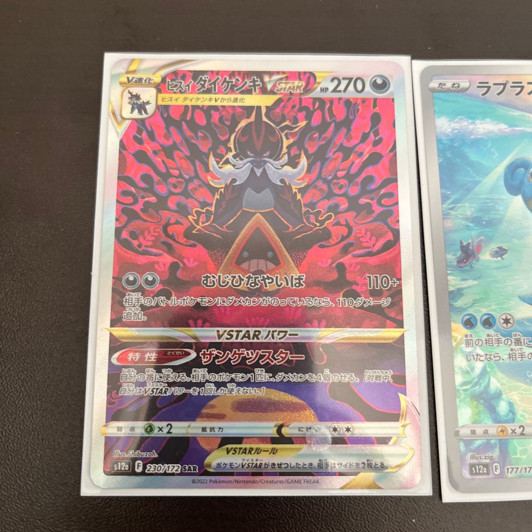 Jade SamurottVSTAR SAR 230/172 with extras