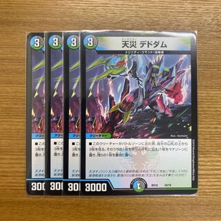 【タイムセール中】天災デドダム 4枚