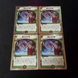 母なる大地　4枚