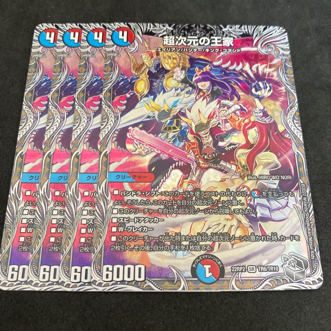Royal Family of the Psychic Dimension (Silver Treasure) SR TR6/TR10