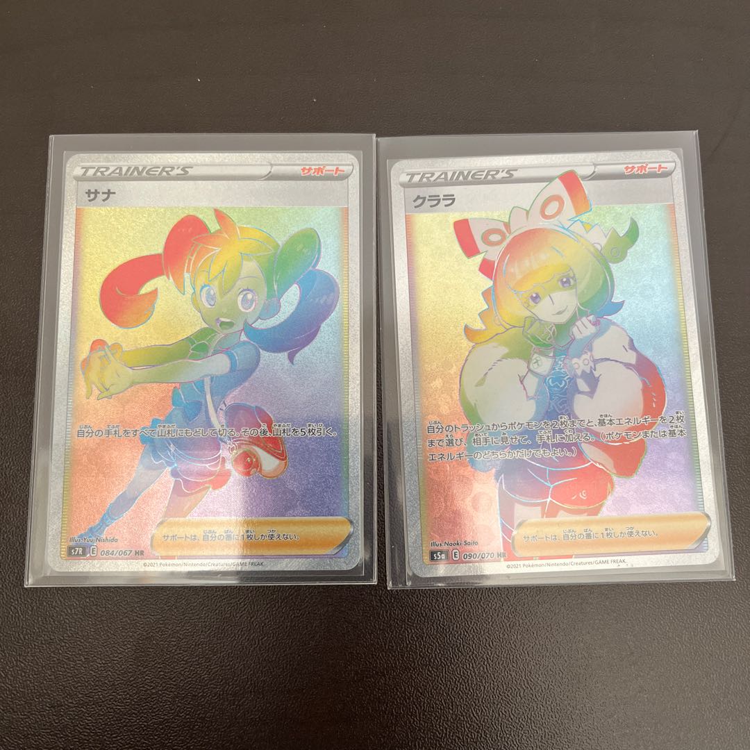 サナ HR 084/067 クララ HR セット