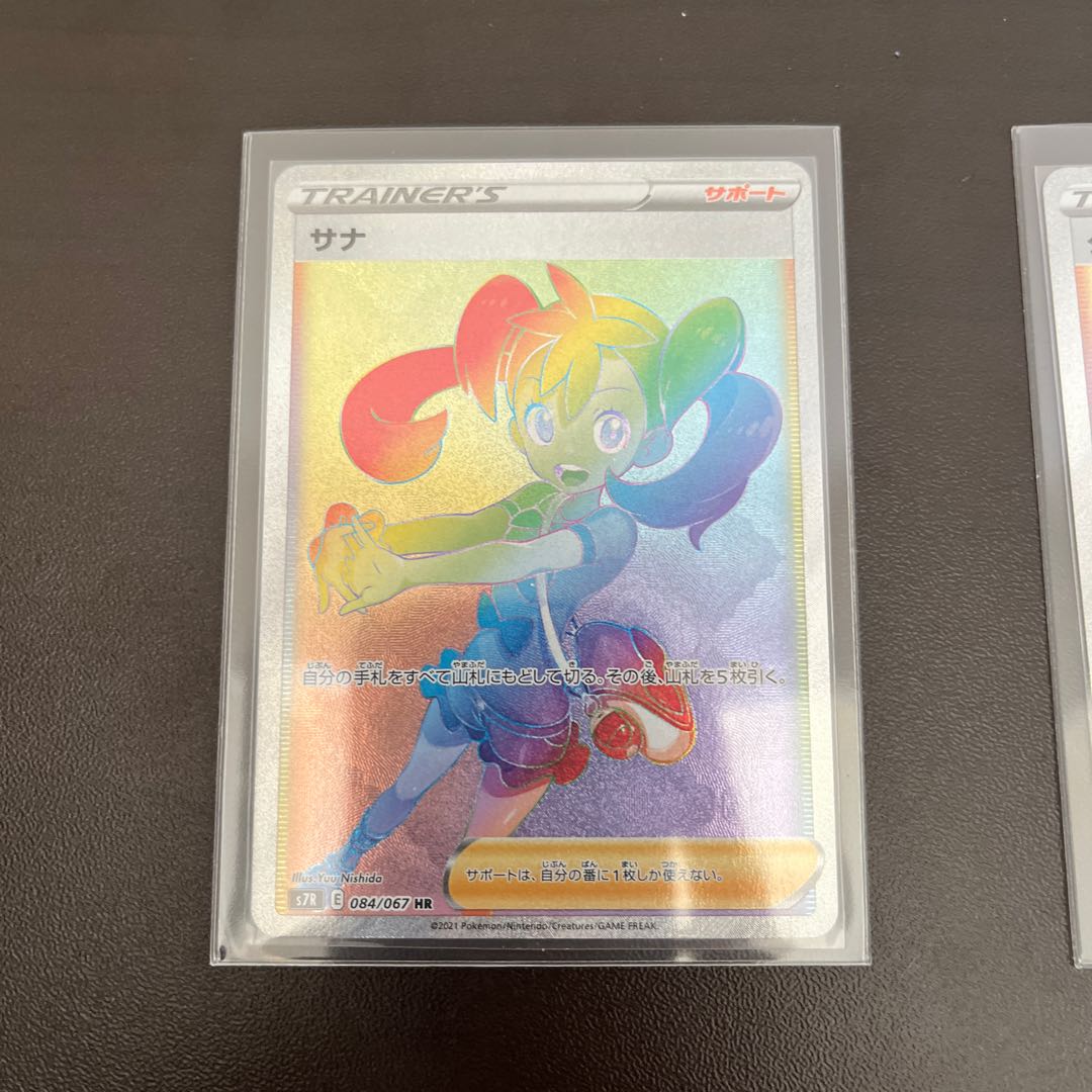 サナ HR 084/067 クララ HR セット