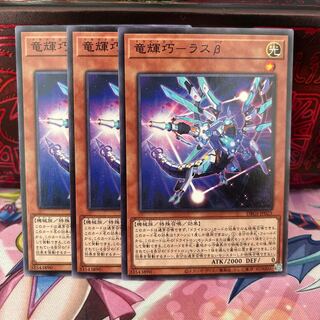 No.1543 P屋　竜輝巧-ラスβ 【ノー】