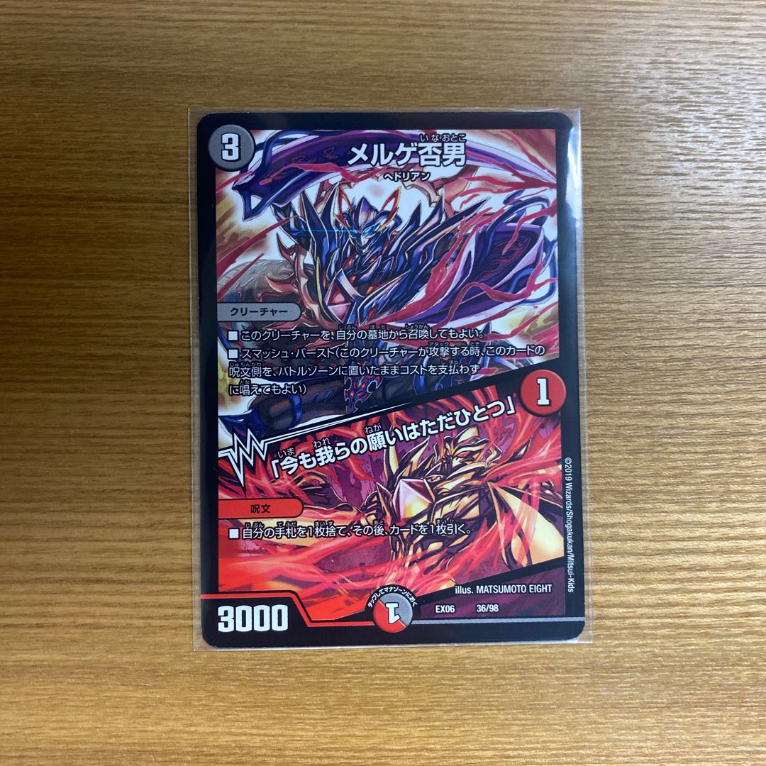 メルゲ否男/「今も我らの願いはただひとつ」