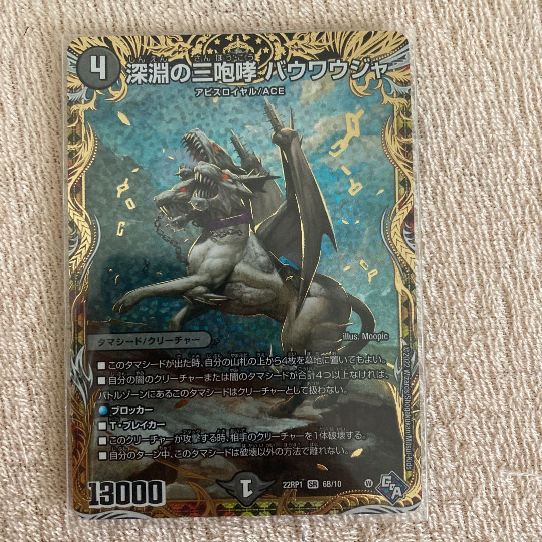 Three Roars of the Abyss Bauwauja (Secret SP Rare Spec) SR 6B/10