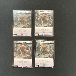 DM チョウバー・ピアス コモン 4枚セット②