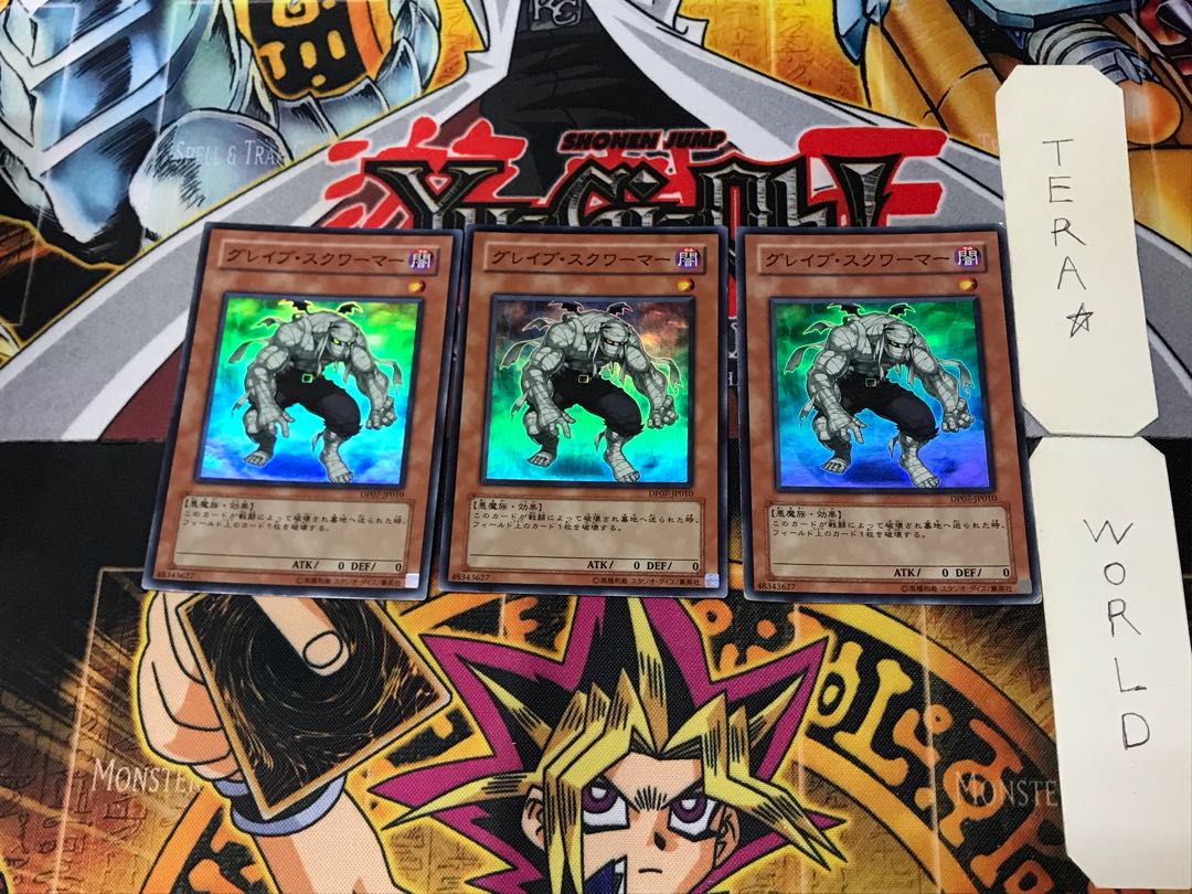 グレイヴ・スクワーマー 2 スーパー 3枚セット てら