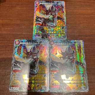 龍騎旋竜ボルシャック・バルガ