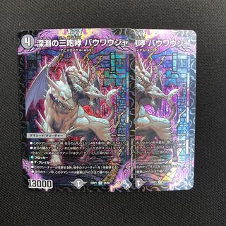 The Three Roars of the Abyss Bauwauja SR S4/S8