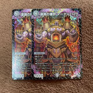 Broken Furnace of the Abyss Mardan-Rowe SR S5/S8