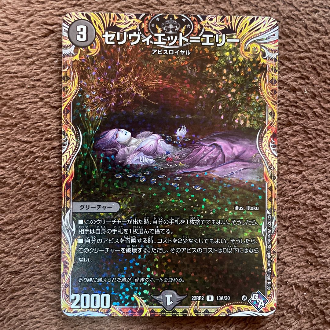 Celiviette-Erie (secret rare spec.) R-foil 13A/20