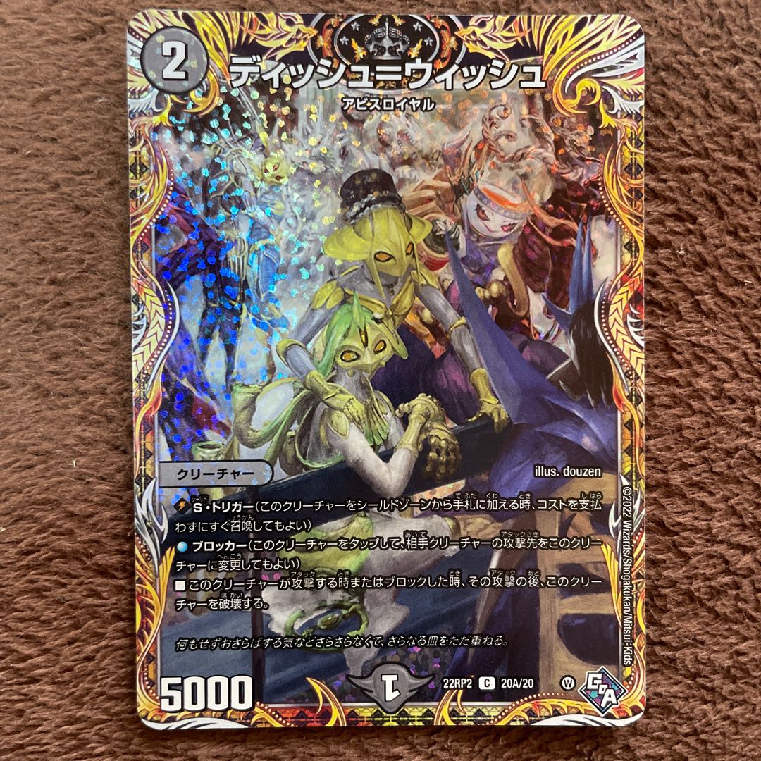 Dish=Wish (secret rare spec.) C-foil 20A/20