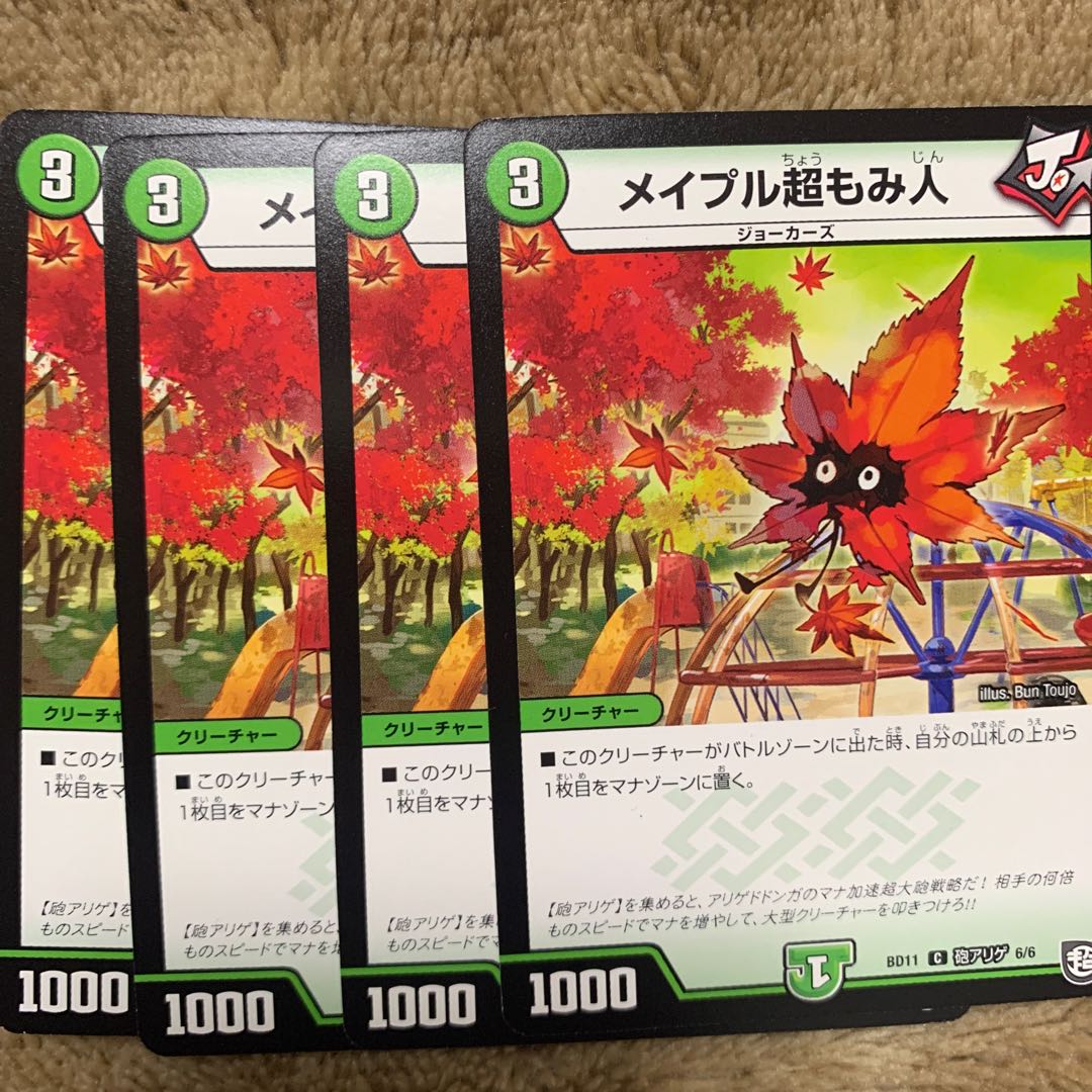 メイプル超もみ人　4枚