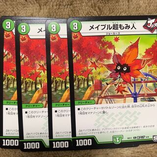 メイプル超もみ人　4枚