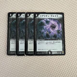 Reality Void C 47/55