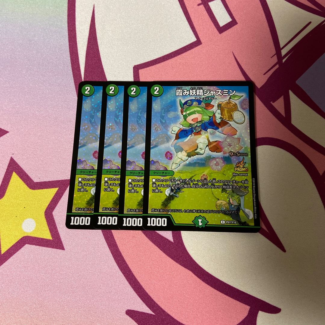 霞み妖精ジャスミン 4枚セット