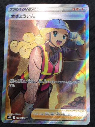 [updated 12/28/2022][winter sale](beautiful/for play) SAGAIKEN SR 111/098 2)