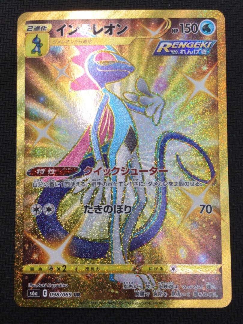 [updated 12/28/2022][winter sale](beautiful/for play) Inteleon UR 098/069 ⑧