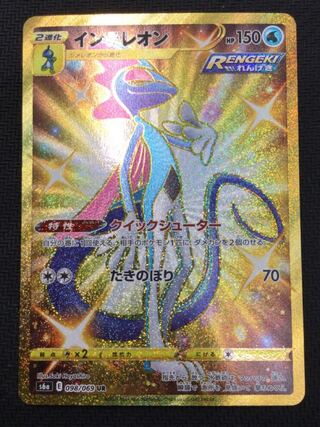 [updated 12/28/2022][winter sale](beautiful/for play) Inteleon UR 098/069 ⑧