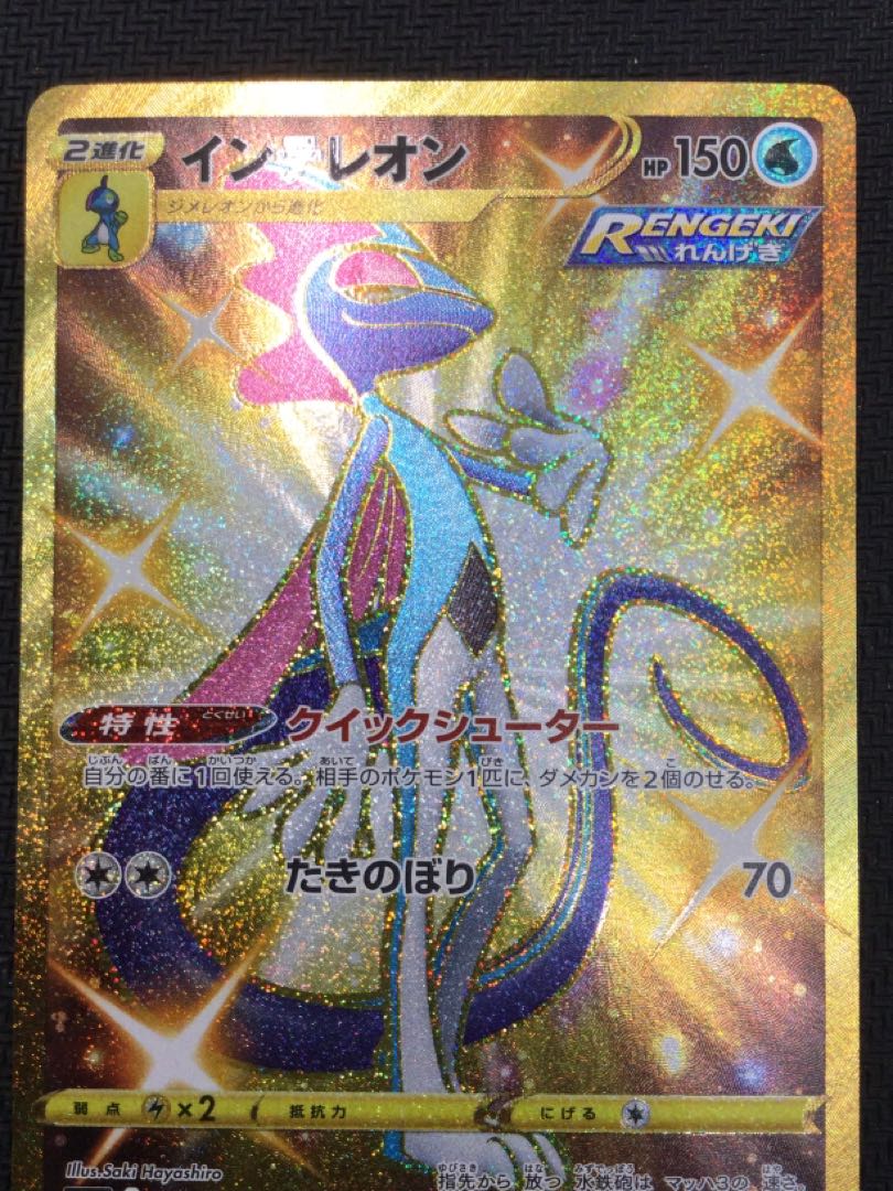 [updated 12/28/2022][winter sale](beautiful/for play) Inteleon UR 098/069 ⑧