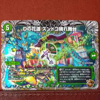 gnrセット割引　Dの花道 ズンドコ晴れ舞台(銅トレジャー) R-foil TF11/TF20