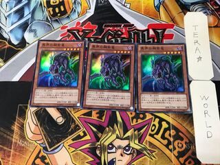 異界の棘紫竜 1 スーパー 3枚セット てら