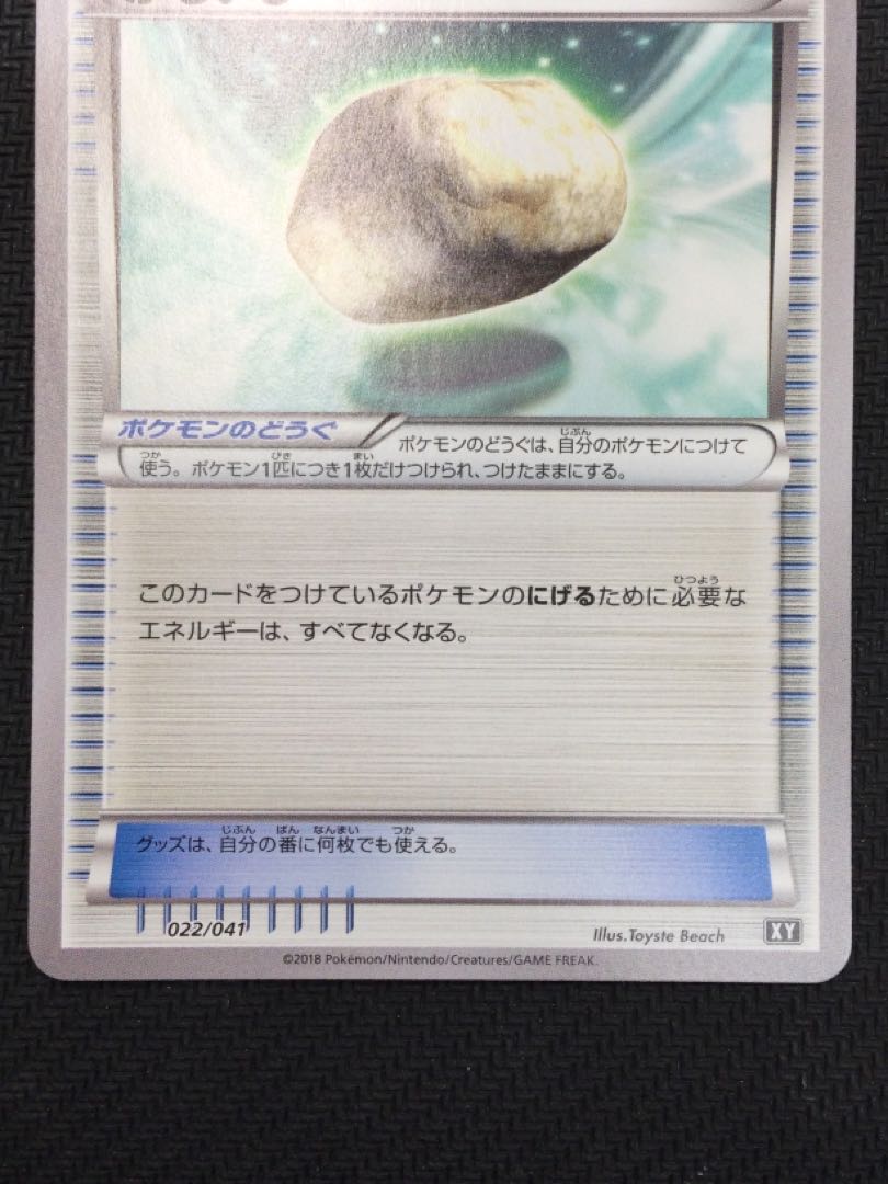 [Winter Sale](Beautiful/Play) Float Stone 022/041 ⑬