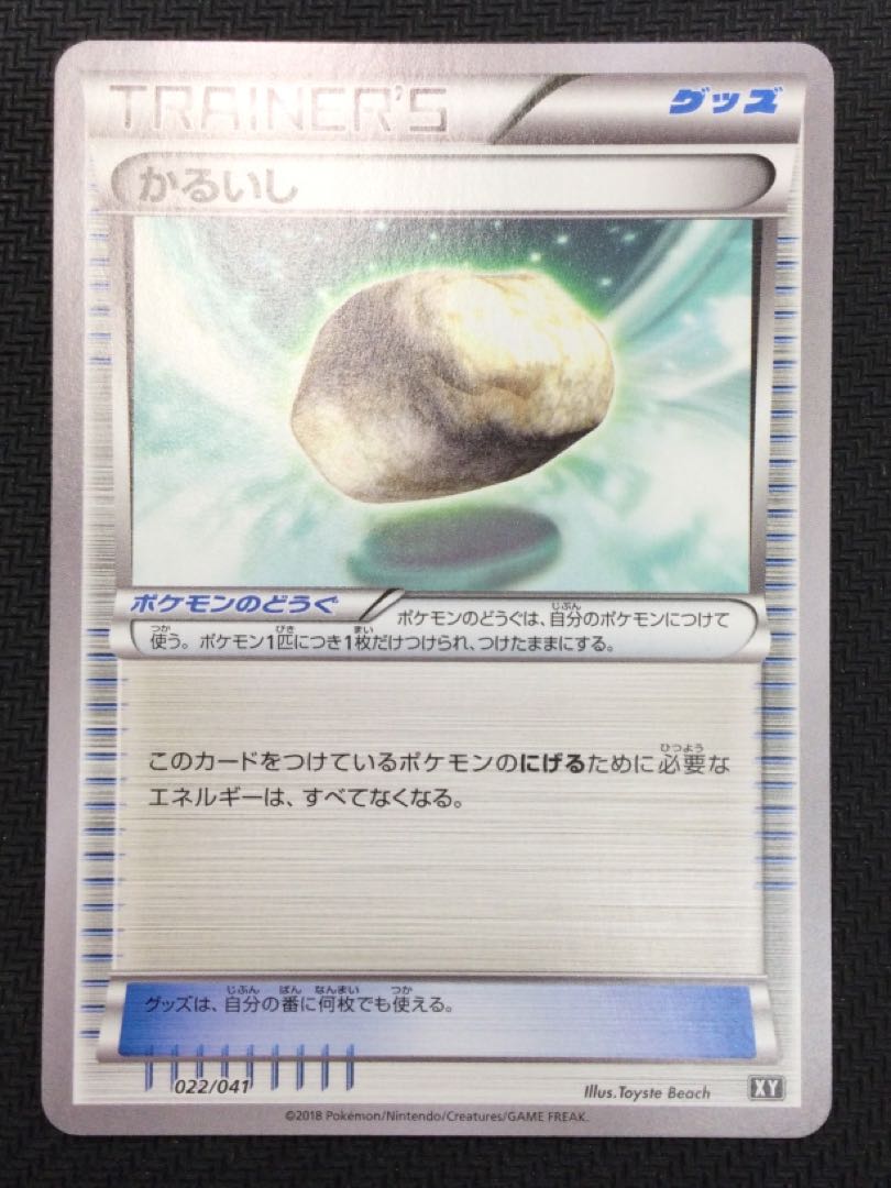 [Winter Sale](Beautiful/Play) Float Stone 022/041 ⑭