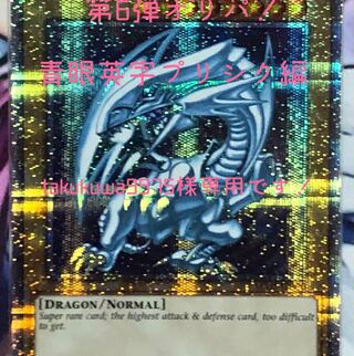 The 6th Oripa! Blue-eyed Eiji Prisik version!