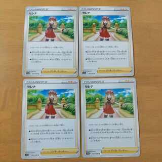 Serena U 064/068 Set of 4