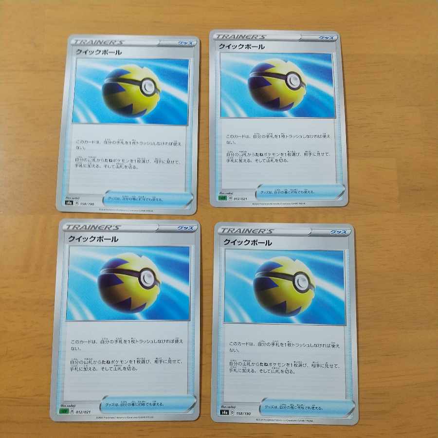 Quick Ball 4-piece set