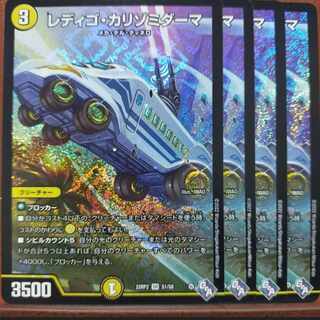 gnrセット割引　レディゴ・カリゾミダーマ SR S1/S8