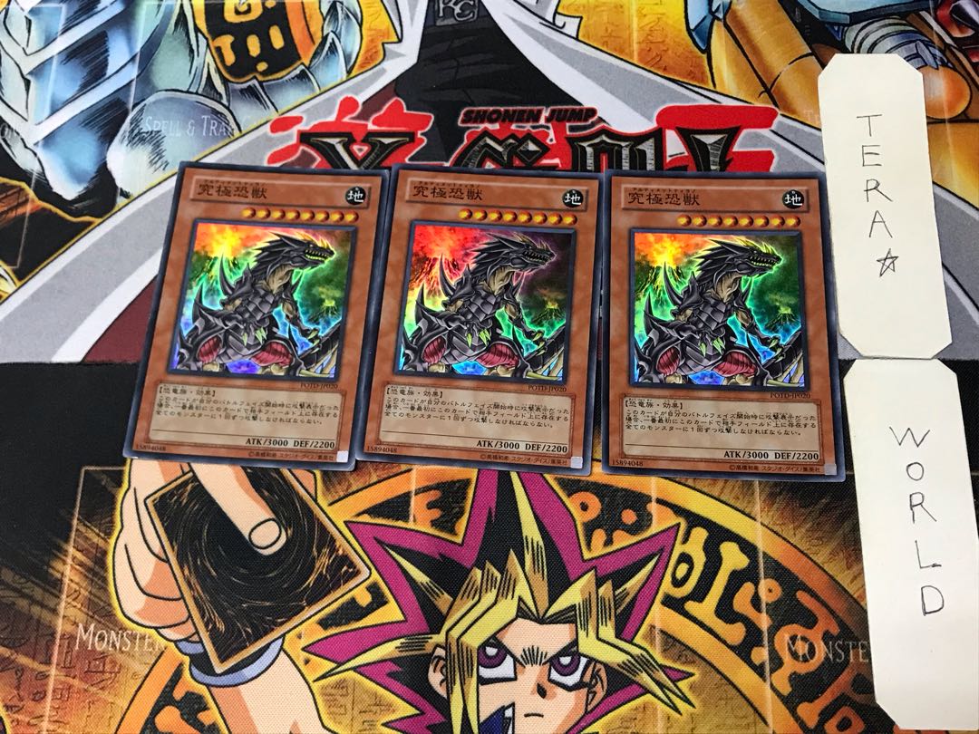 究極恐獣 3 スーパー 3枚セット てら