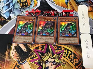 究極恐獣 3 スーパー 3枚セット てら