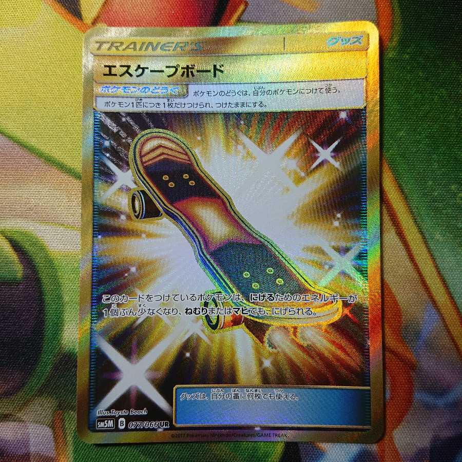 エスケープボード UR