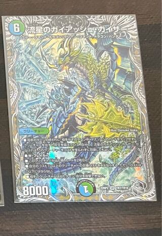 流星のガイアッシュ・カイザー(銀トレジャー) SR TR7/TR10