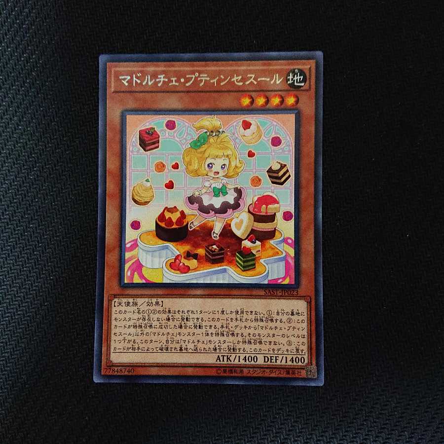 マドルチェ・プティンセスール