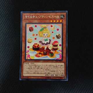 マドルチェ・プティンセスール