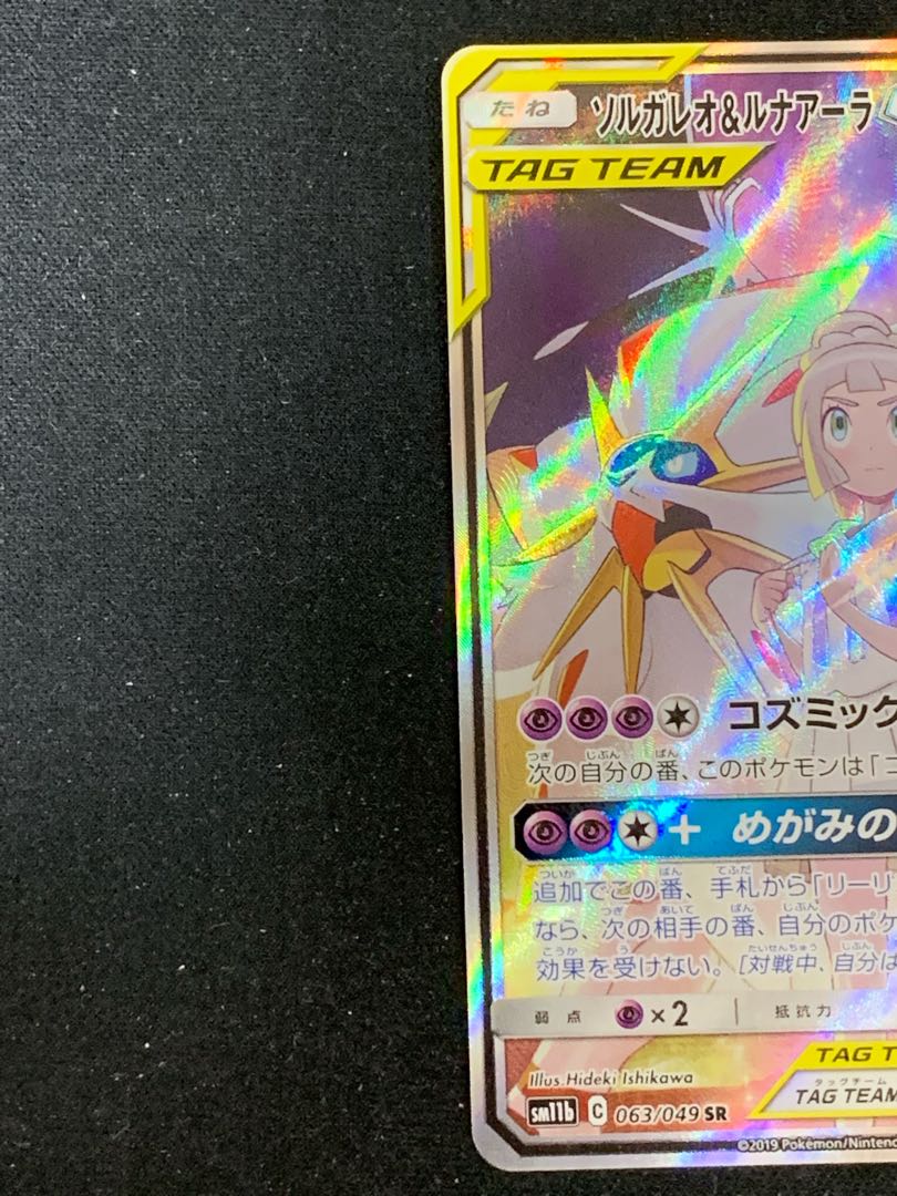 Solgaleo&LunalaGX SR 063/049 Dream League