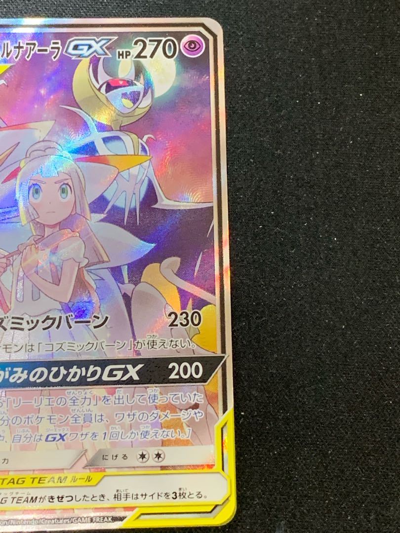 Solgaleo&LunalaGX SR 063/049 Dream League