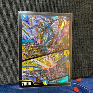 メヂカラ・コバルト・カイザー  アイド・ワイズ・シャッター