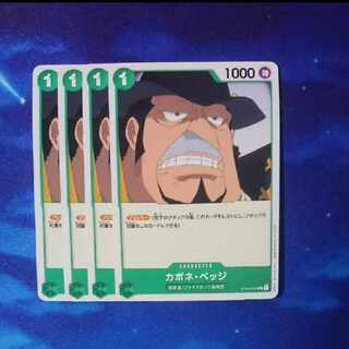 カポネ・ベッジ