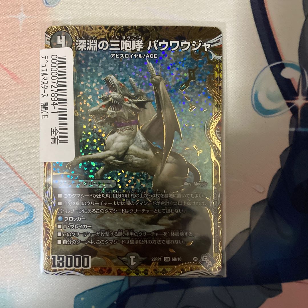 Three Roars of the Abyss Bauwauja (Secret SP Rare Spec) SR 6B/10
